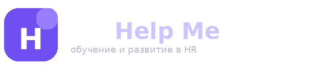 HR Help Me